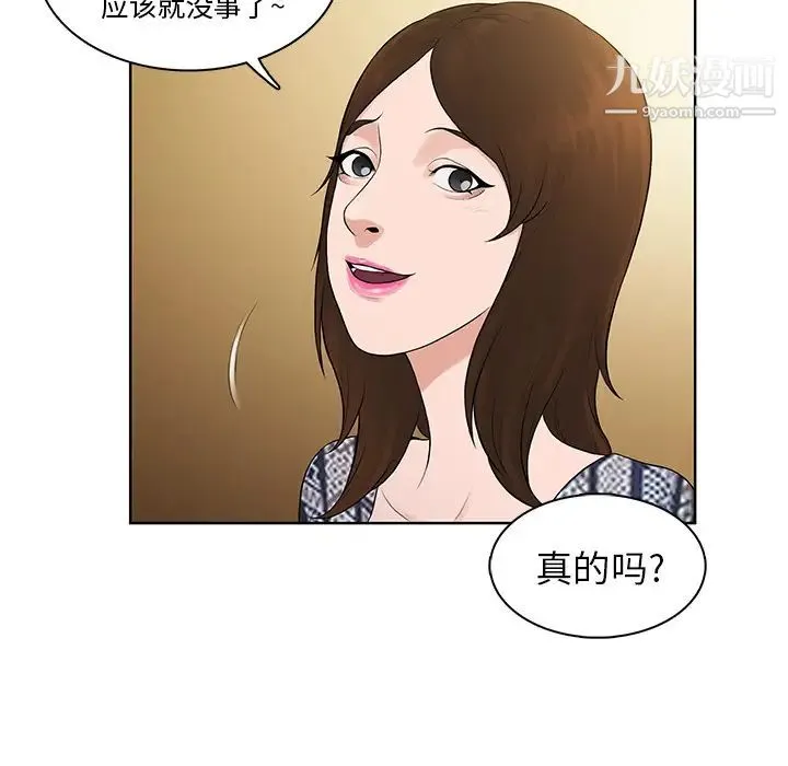 被女神环绕的男人 第8话 第10页