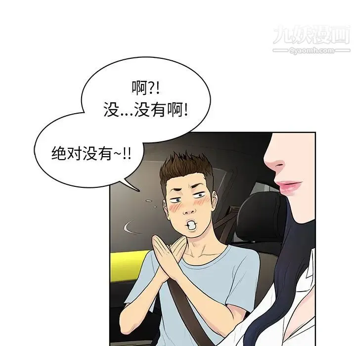 被女神环绕的男人 第8话 第82页