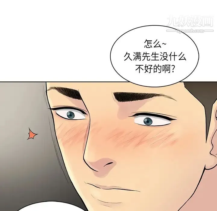 被女神环绕的男人 第8话 第85页
