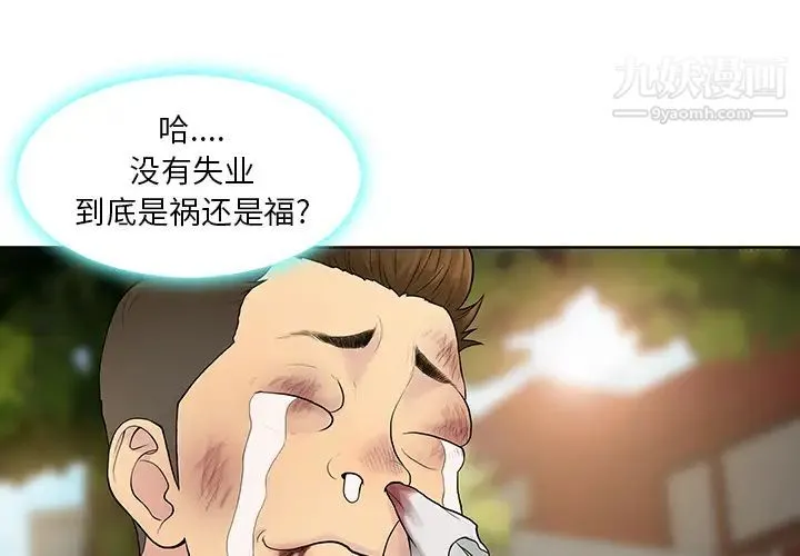被女神环绕的男人 第8话 第4页