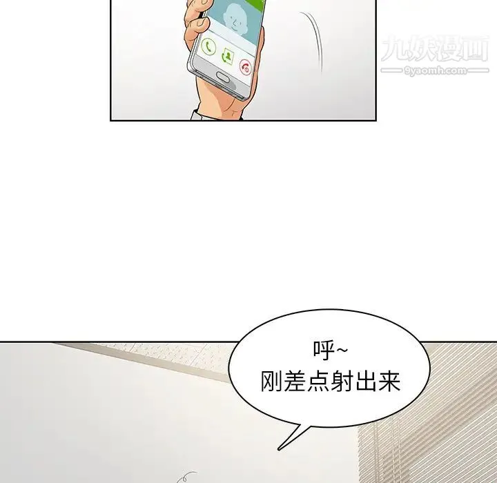 被女神环绕的男人 第8话 第67页