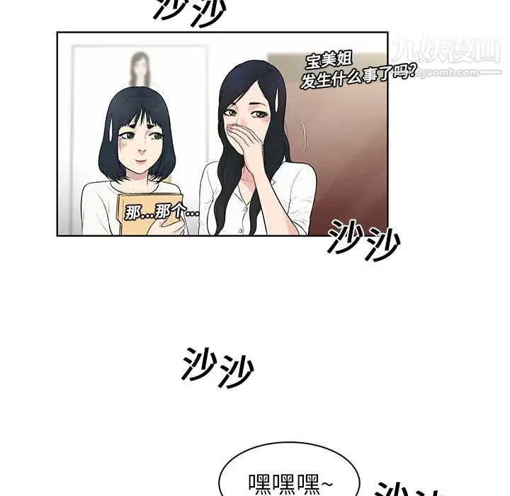 被女神环绕的男人 第8话 第21页