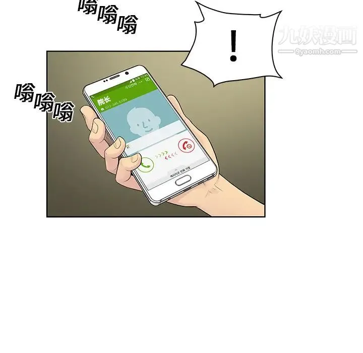 被女神环绕的男人 第8话 第60页