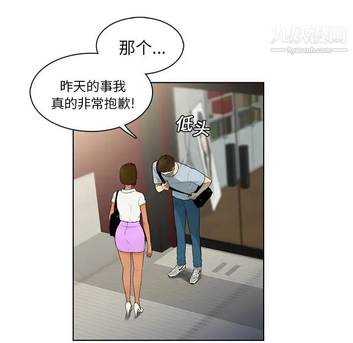 被女神环绕的男人 第8话 第41页