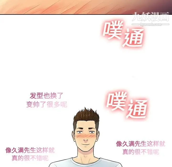 被女神环绕的男人 第8话 第87页