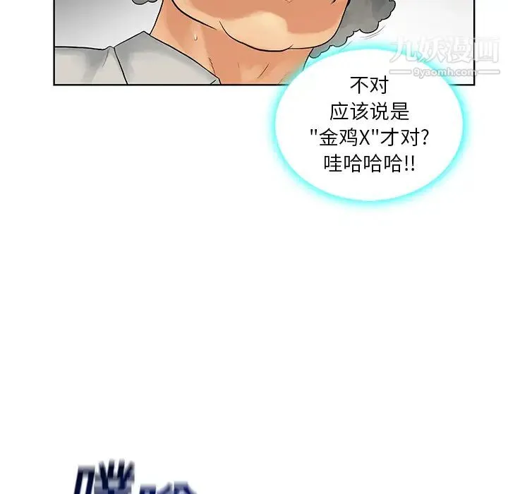 被女神环绕的男人 第8话 第71页
