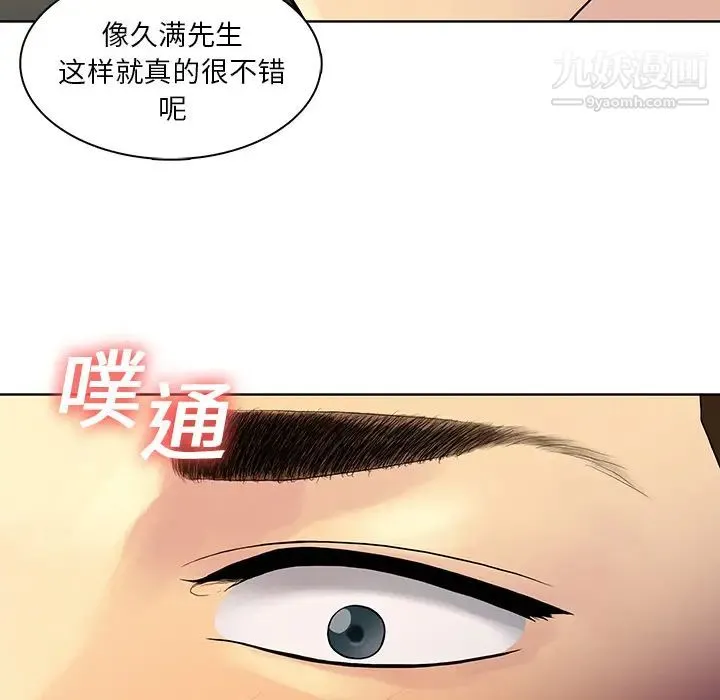 被女神环绕的男人 第8话 第86页