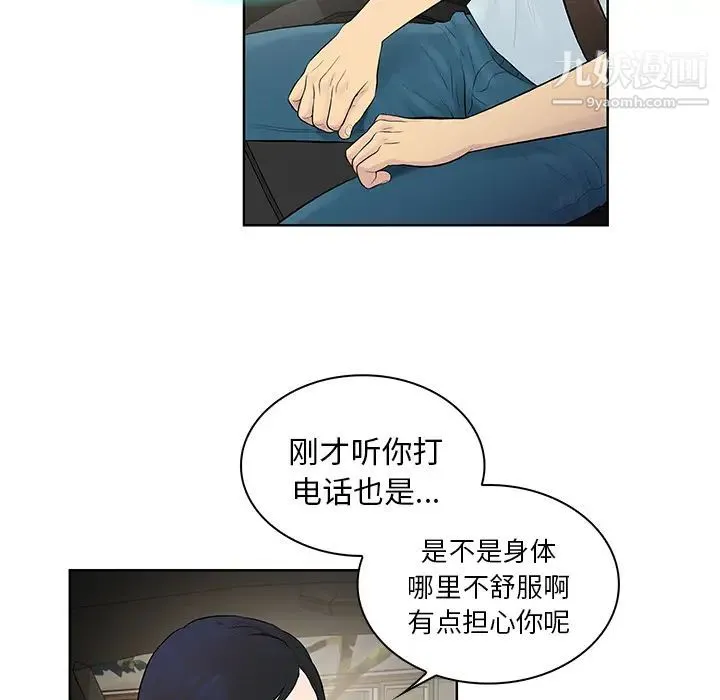 被女神环绕的男人 第8话 第74页