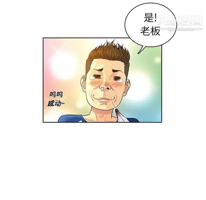 被女神环绕的男人 第8话 第13页