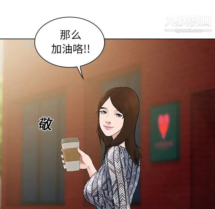 被女神环绕的男人 第8话 第15页
