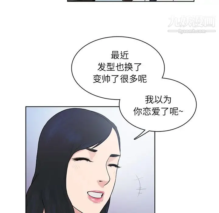 被女神环绕的男人 第8话 第83页