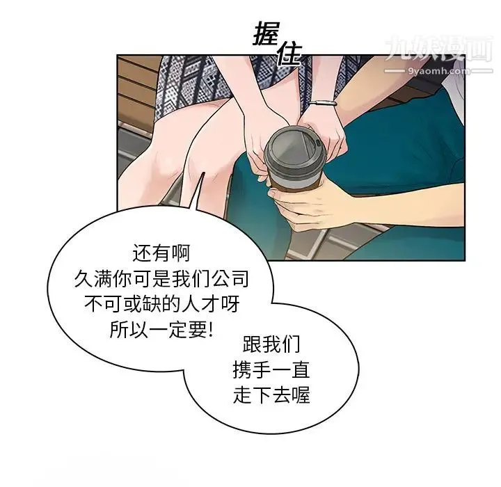 被女神环绕的男人 第8话 第11页