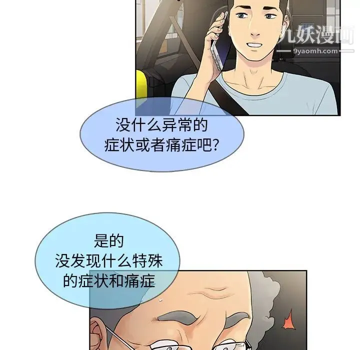 被女神环绕的男人 第8话 第63页