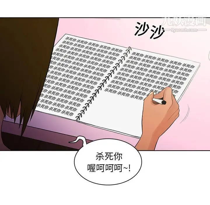 被女神环绕的男人 第8话 第24页