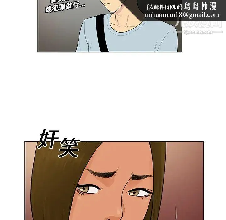 被女神环绕的男人 第8话 第49页