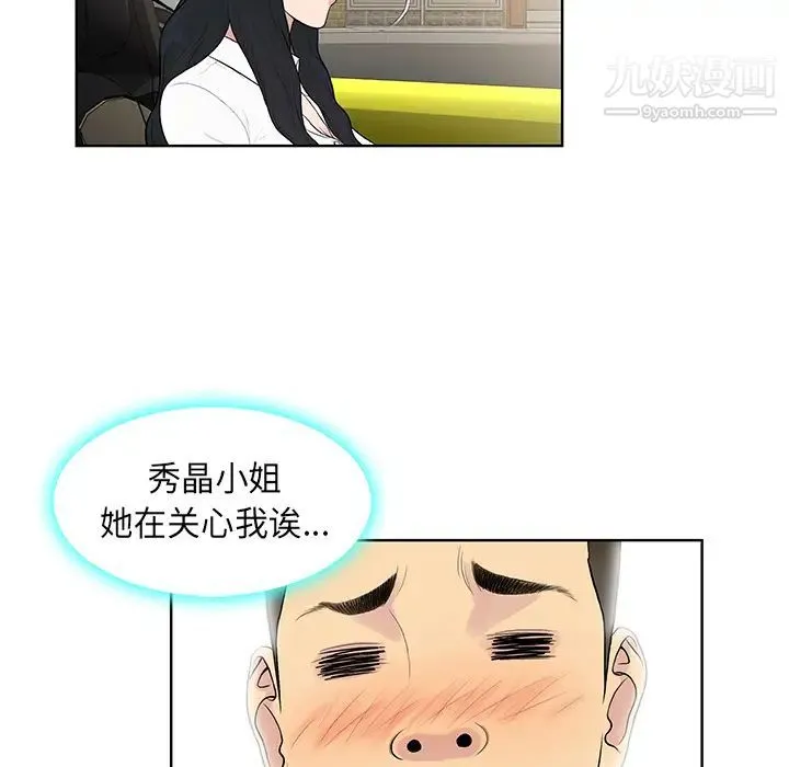 被女神环绕的男人 第8话 第77页