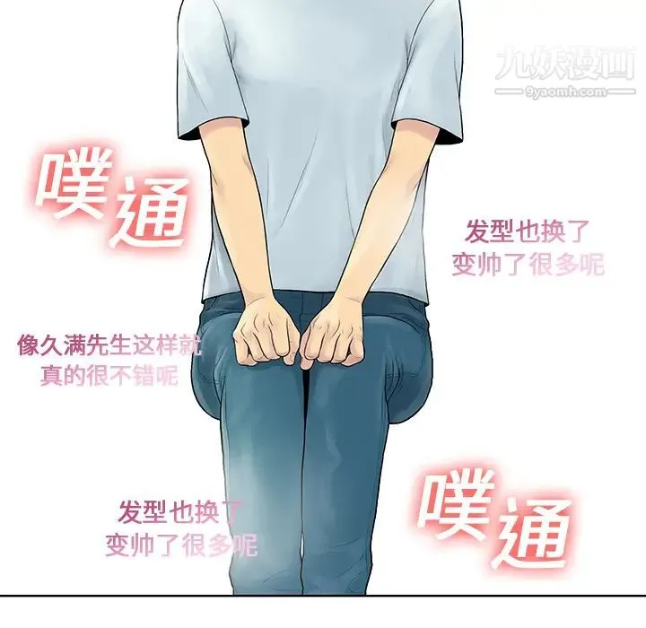 被女神环绕的男人 第8话 第88页