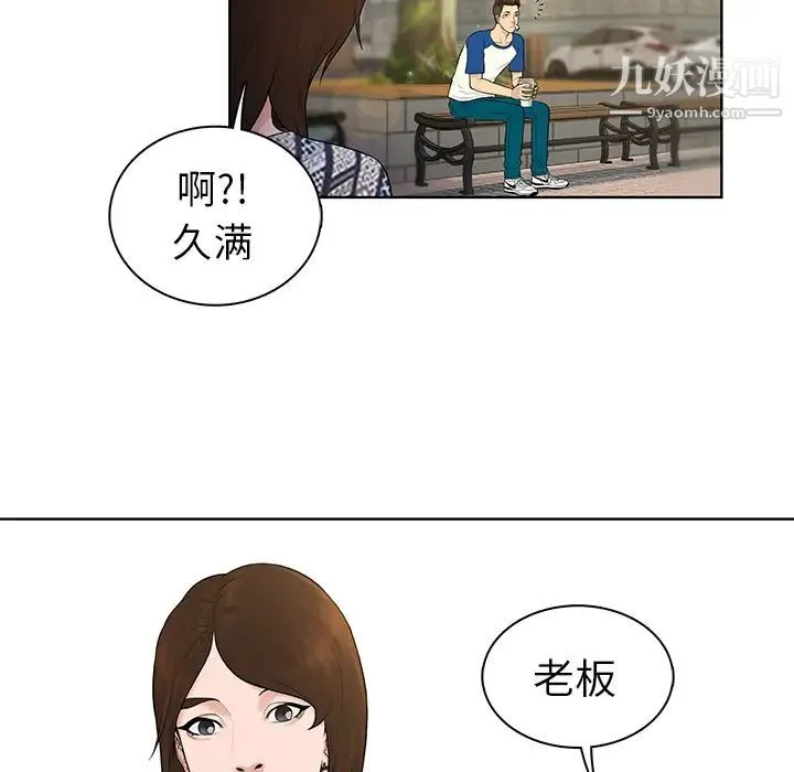 被女神环绕的男人 第8话 第6页