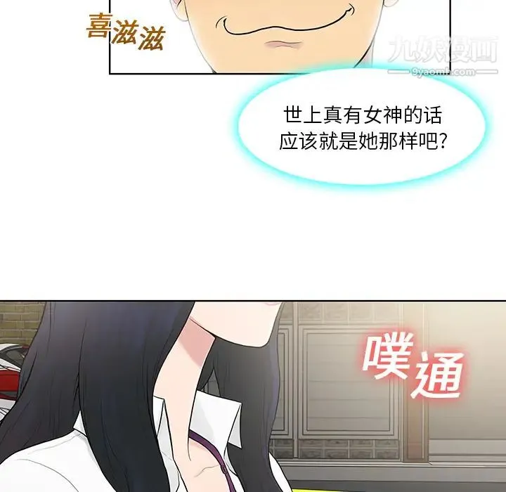 被女神环绕的男人 第8话 第78页