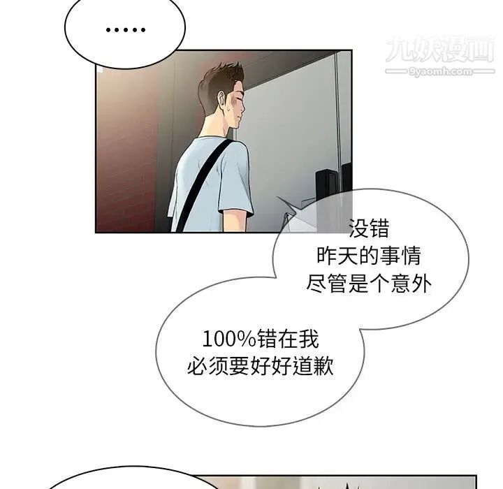 被女神环绕的男人 第8话 第38页
