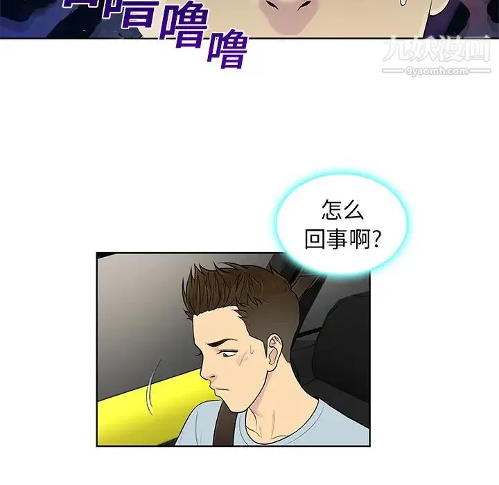被女神环绕的男人 第8话 第90页