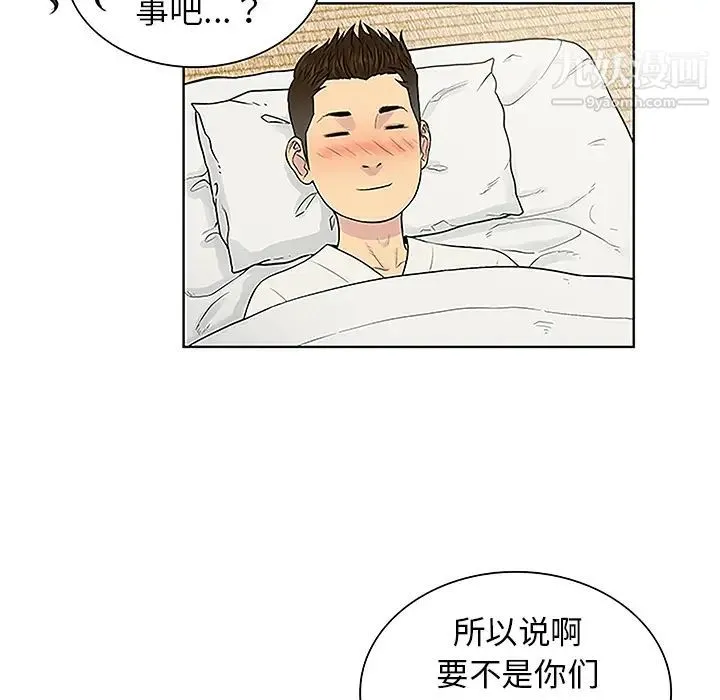 被女神环绕的男人 第40话 第65页