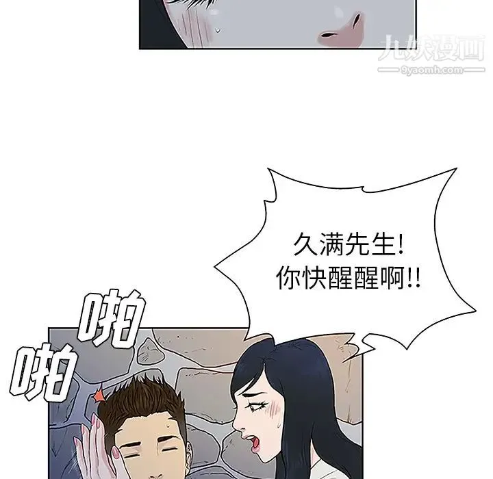 被女神环绕的男人 第40话 第38页