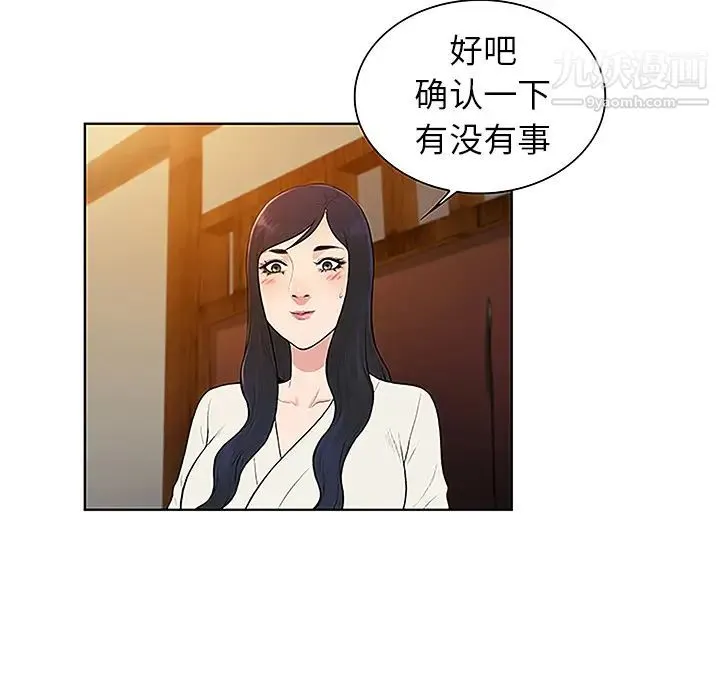 被女神环绕的男人 第40话 第27页