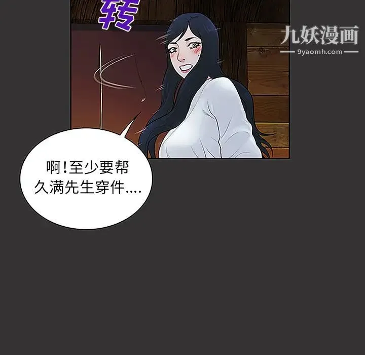 被女神环绕的男人 第40话 第78页