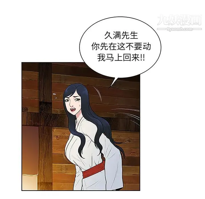 被女神环绕的男人 第40话 第56页