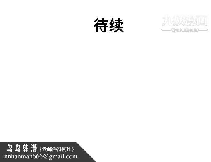 被女神环绕的男人 第40话 第98页