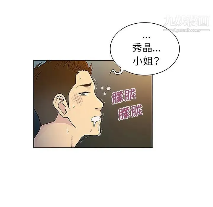 被女神环绕的男人 第40话 第55页