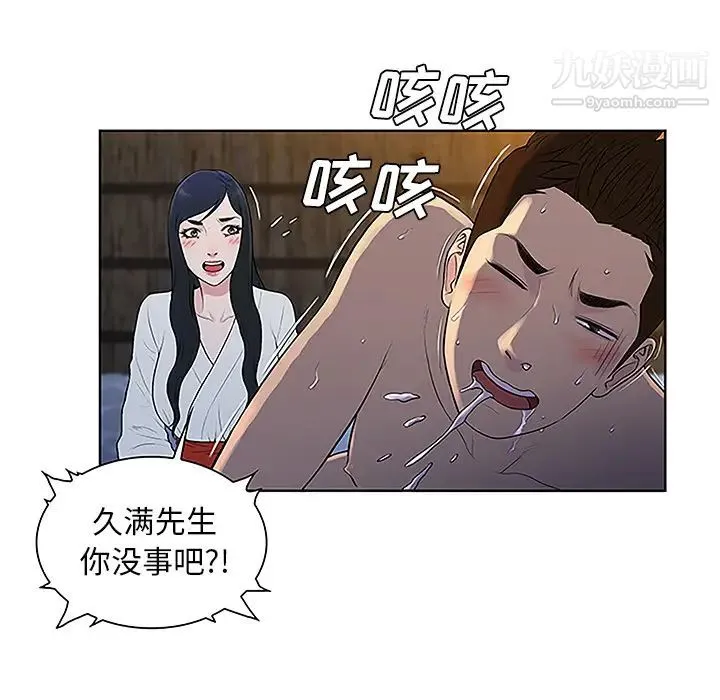 被女神环绕的男人 第40话 第54页
