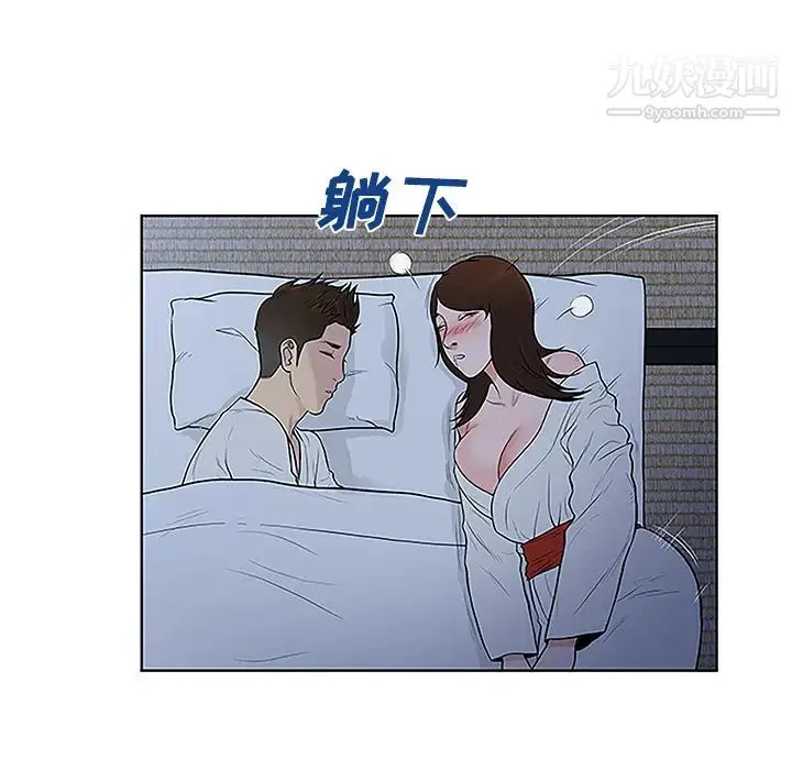 被女神环绕的男人 第40话 第95页