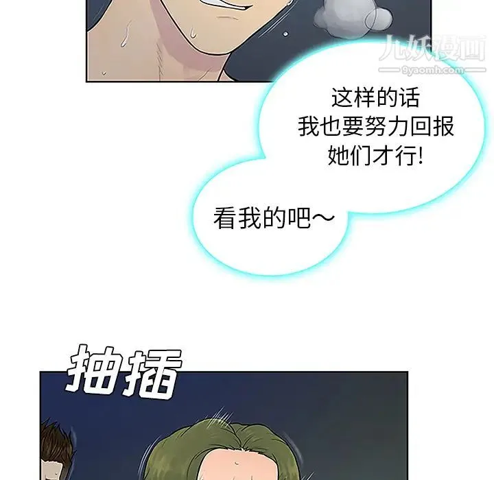 被女神环绕的男人 第40话 第9页