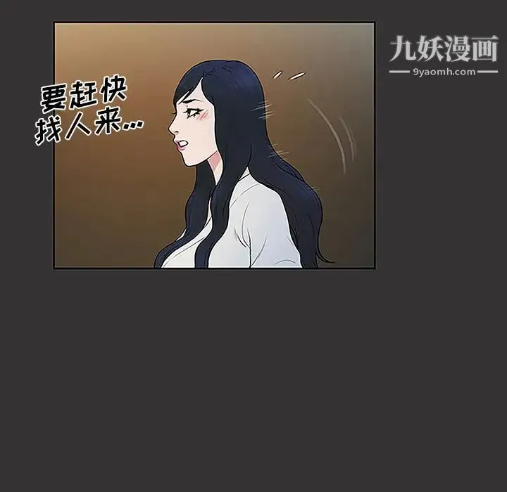 被女神环绕的男人 第40话 第76页