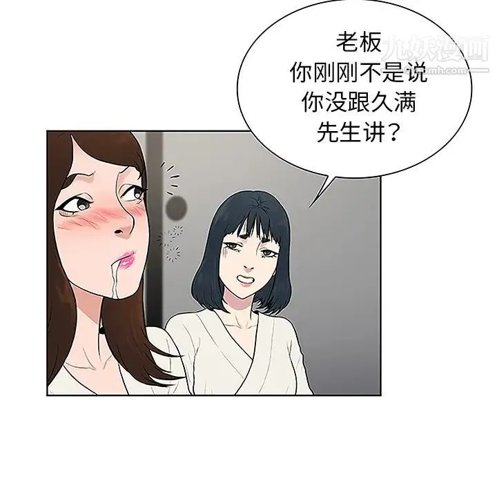 被女神环绕的男人 第40话 第67页