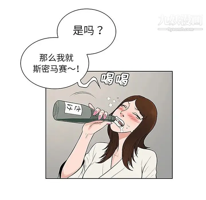 被女神环绕的男人 第40话 第68页