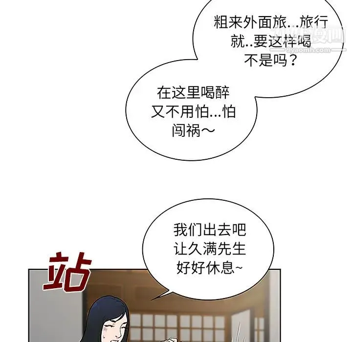 被女神环绕的男人 第40话 第70页