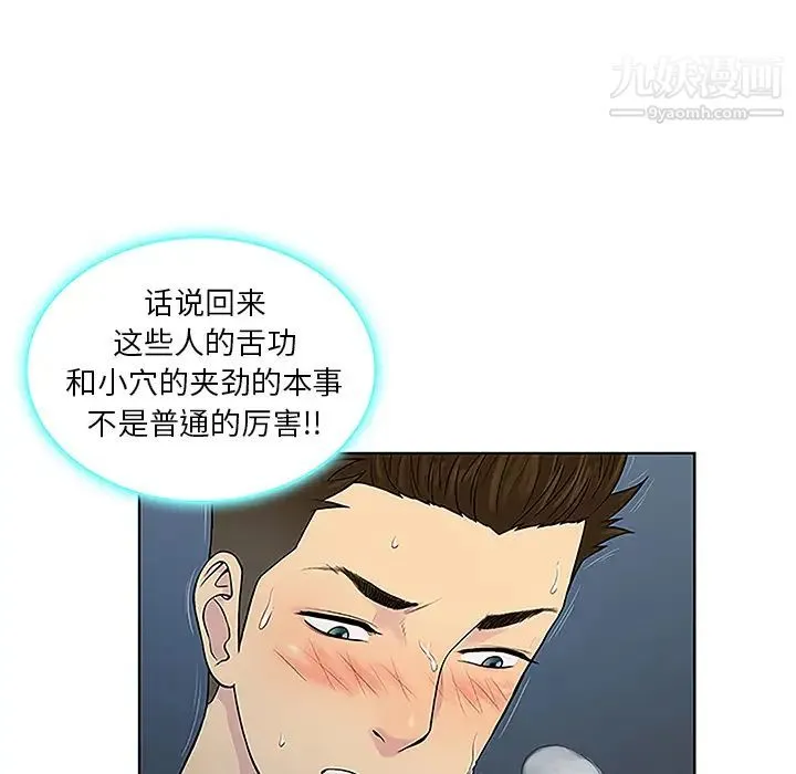 被女神环绕的男人 第40话 第8页