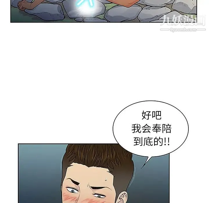 被女神环绕的男人 第40话 第20页