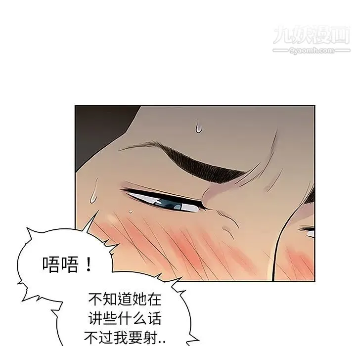 被女神环绕的男人 第40话 第11页