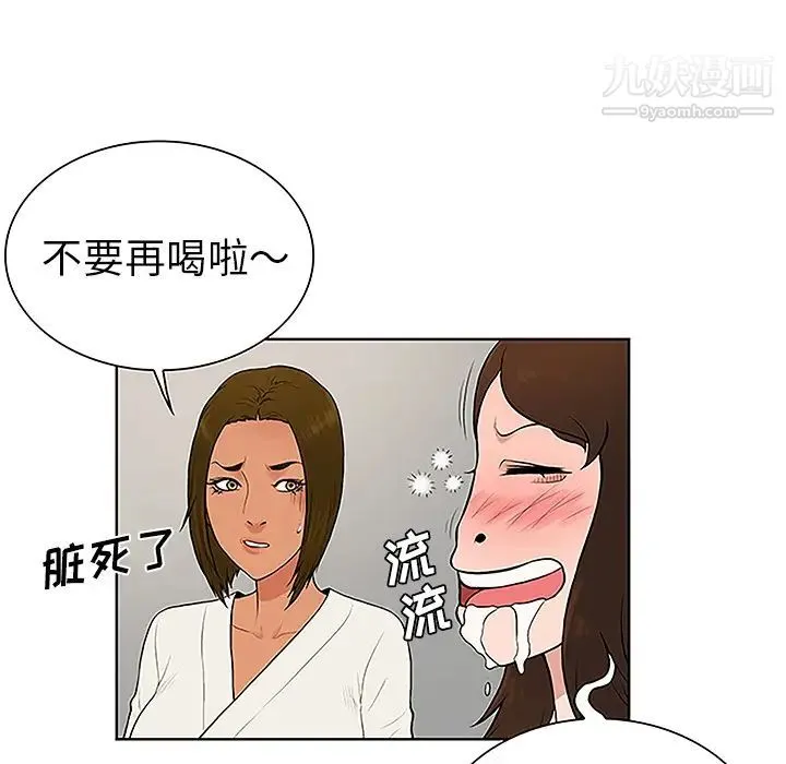 被女神环绕的男人 第40话 第69页