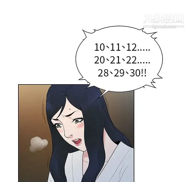 被女神环绕的男人 第40话 第43页