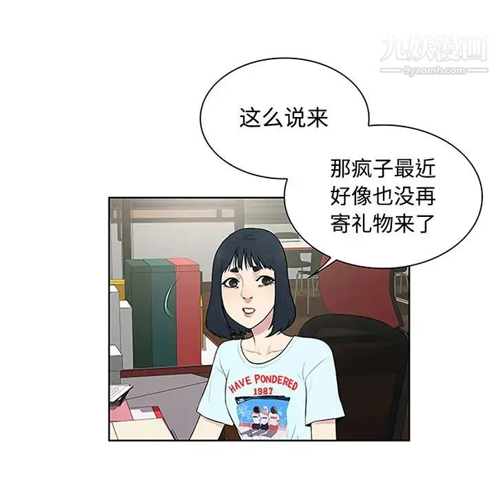 被女神环绕的男人 第26话 第31页