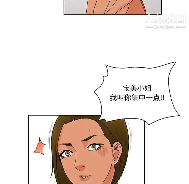 被女神环绕的男人 第26话 第54页