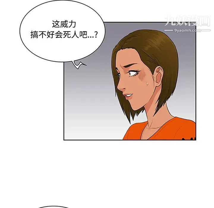 被女神环绕的男人 第26话 第70页