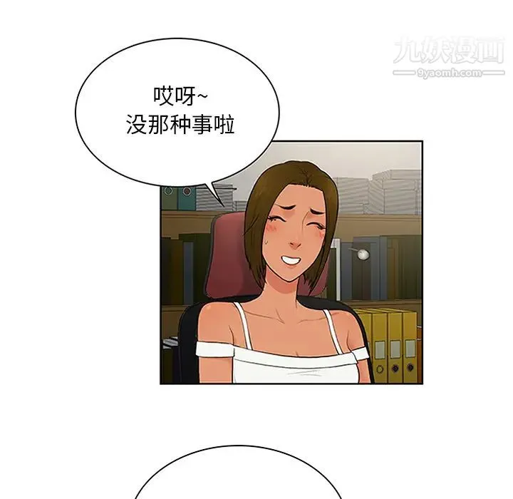 被女神环绕的男人 第26话 第29页