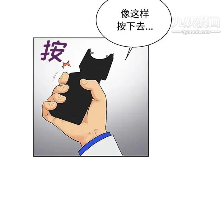 被女神环绕的男人 第26话 第66页