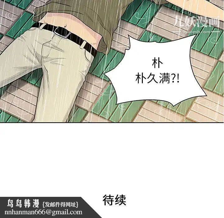 被女神环绕的男人 第26话 第100页